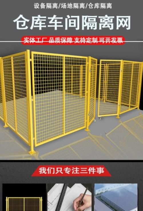 车间仓库隔离设备防护栏工厂移动隔断户外安全围栏栅栏高速铁丝网